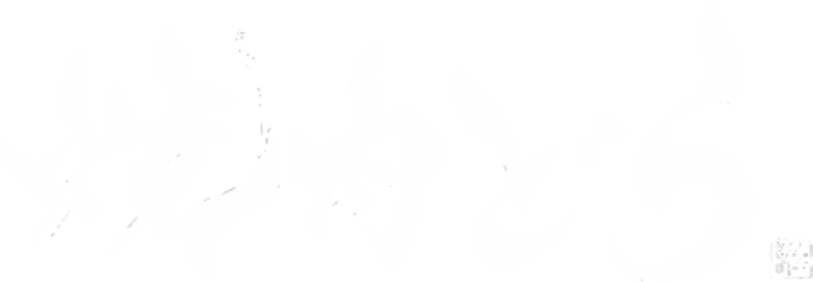 焼肉どら